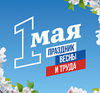 В праздник Весны и Труда в Сочи пройдет более 40 мероприятий